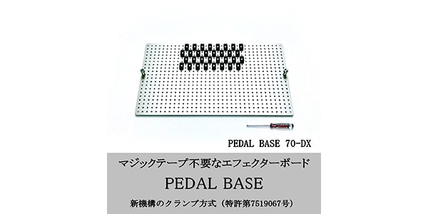 KRCraft / PEDAL BASE 70-DX / エフェクターケース (別売)