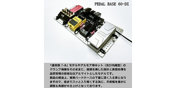KRCraft / PEDAL BASE 70-DX / エフェクターケース (別売)画像3
