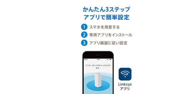 Linksys ( リンクシス )  / WHW0102-JP画像8