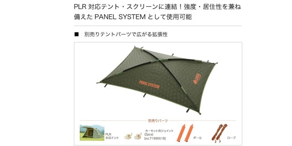 LOGOS ( ロゴス )  / neos Link Panel・PLR（142×200cm）画像6
