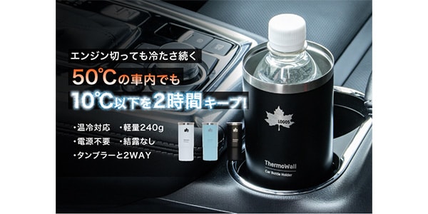 LOGOS ( ロゴス )  / ThermoWall 真空断熱 カーボトルホルダー　ブラック画像15