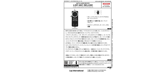 METTA AUDIO DEVICES LOFI MIC DELUXE 送料無料 | Sound House