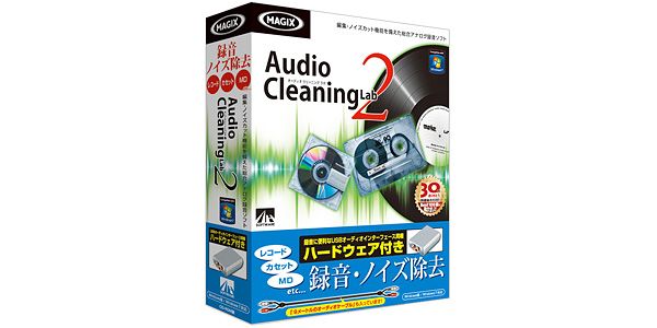 MAGIX/Audio Cleaning Lab 2 ハードウェア付き