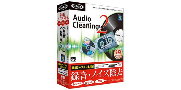 MAGIX/Audio Cleaning Lab 2 接続ケーブル2本付き