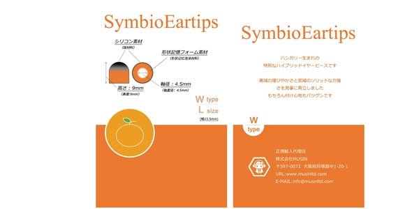MandarinEs ( マンダリンイーエス )  / SymbioEartips Type W/L size イヤーチップ【SYMBIO-W-L】画像3