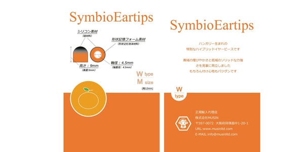 MandarinEs ( マンダリンイーエス )  / SymbioEartips Type W/M sizeイヤーチップ【SYMBIO-W-M】画像3