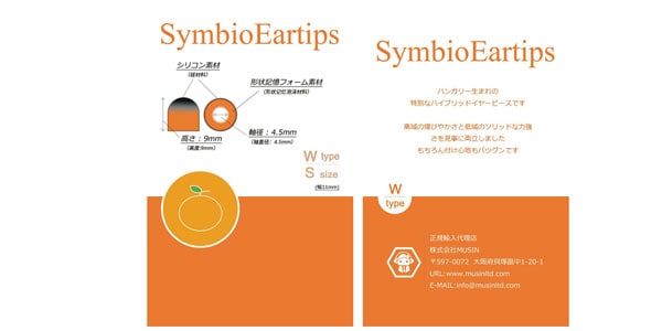 MandarinEs ( マンダリンイーエス )  / SymbioEartips Type W/S size イヤーチップ【SYMBIO-W-S】画像3