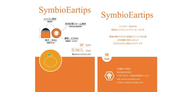 SymbioEartips Type W/SML イヤーチップ【SYMBIO-W-SML】