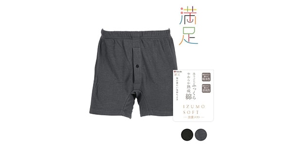 満足 / Izumo Soft Knit Trunks, Plain, Front Opening Charcoal L画像2