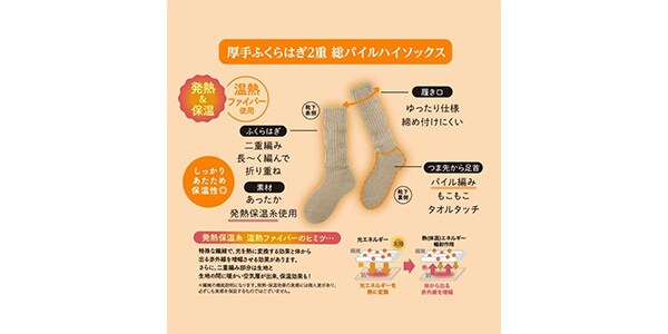 満足 ( マンゾク )  / 美温活：湯たんぽﾌｯﾄﾊﾟｲﾙﾚｯｸﾞ二重ﾊｲｿｯｸｽ　ｱｲﾎﾞﾘｰ画像4