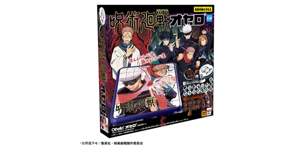 メガハウス ( メガハウス )  / 呪術廻戦　オセロ画像3