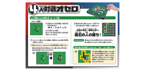 メガハウス / OTHLLO4NINTAISEN画像5