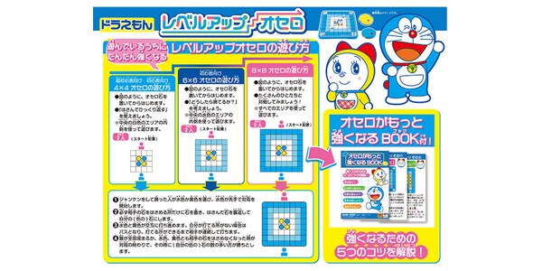 メガハウス ( メガハウス )  / ドラえもん　レベルアップオセロ画像5
