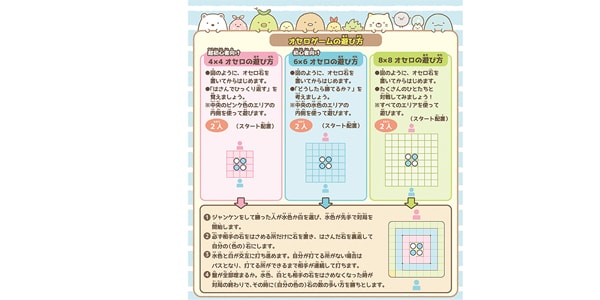 メガハウス ( メガハウス )  / すみっコとあそぶ　オセロとゲームと。画像4