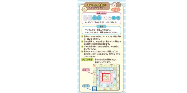 メガハウス ( メガハウス )  / すみっコとあそぶ　オセロとゲームと。画像5