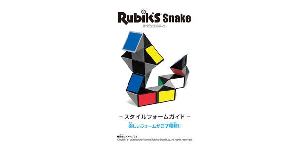 メガハウス ( メガハウス )  / ルービックスネーク画像4