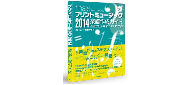 MAKE MUSIC ( メイクミュージック )  / PrintMusic Windows ガイドブック付属 譜面作成ソフトウェア画像2
