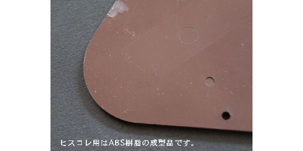 MONTREUX / Hist LP Brown Backplate Set Plain [551] 画像2