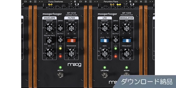 MOOG/Moogerfooger　エフェクトプラグイン　ダウンロード納品