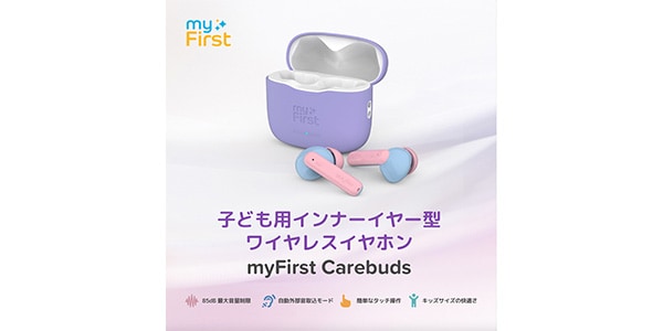 myFirst ( マイファースト )  / CareBuds Cotton Candy Mix 子供用ワイヤレスイヤホン画像8