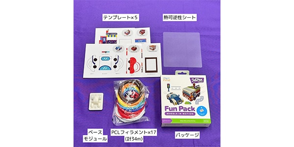 myFirst ( マイファースト )  / PCLフィラメントセット くるま Wheels in Motion画像2