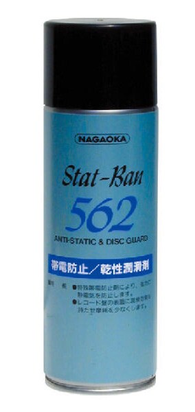 /SP-562 Stat-Ban 帯電防止スプレー