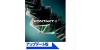 Native Instruments / Kontakt 8 Update 簡易パッケージ版