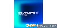 Native Instruments / Komplete 26 Ultimate UPD for Ultimate 14 DL納品