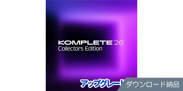 Native Instruments ( ネイティブインストゥルメンツ )  / Komplete 26 Collectors Edition UPG for Std 15～26 DL納品