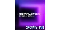 Native Instruments / Komplete 26 Collectors Edition UPG for Ultimate 15～26 PKG版