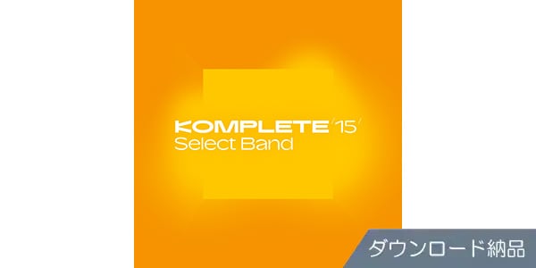 Native Instruments / Komplete 15 Select Band DL納品版