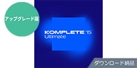 Native Instruments / Komplete 15 Ultimate Upgrade for Select DL納品版