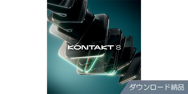 Native Instruments / Kontakt 8 DL納品版
