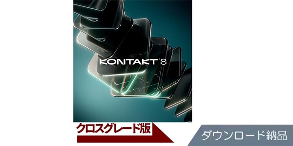 Native Instruments / Kontakt 8 Update DL納品版