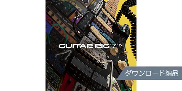 Native Instruments/Guitar Rig 7 Pro ダウンロード納品