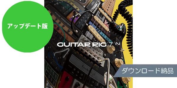 Native Instruments/Guitar Rig 7 Pro Update ダウンロード納品