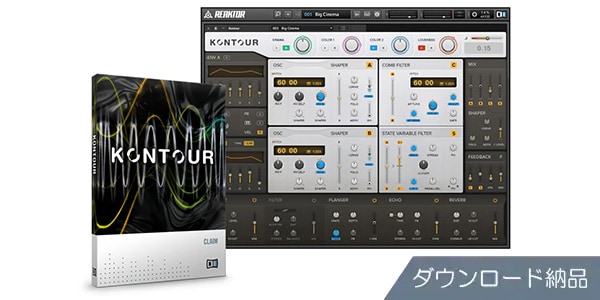 Native Instruments / Kontour ダウンロード納品