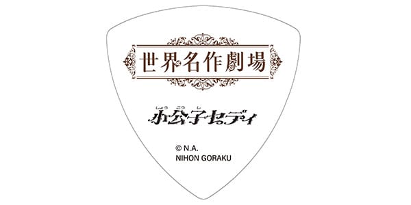 NIHON GORAKU Variety / 小公子セディ　ピック画像2