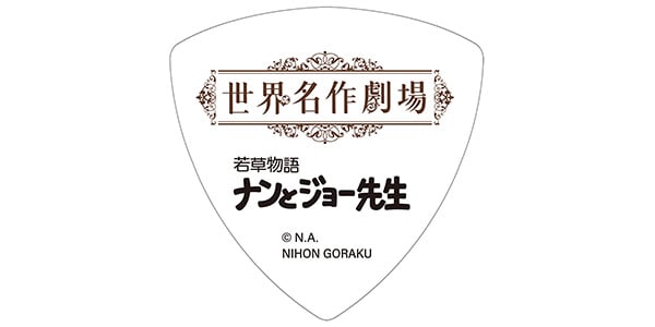 NIHON GORAKU Variety ( ニホンゴラクバラエティ )  / 若草物語 ナンとジョー先生 ピック画像2