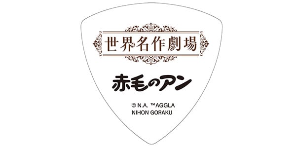 NIHON GORAKU Variety / 赤毛のアン 描きおろし A ピンク ピック画像2