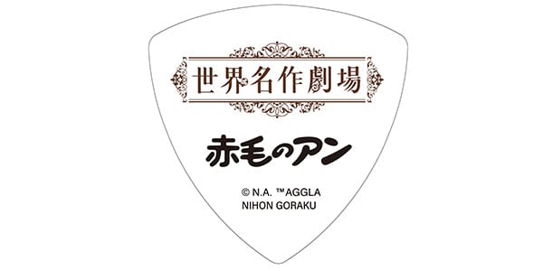 NIHON GORAKU Variety / 赤毛のアン 描きおろし B ブルー ピック画像2