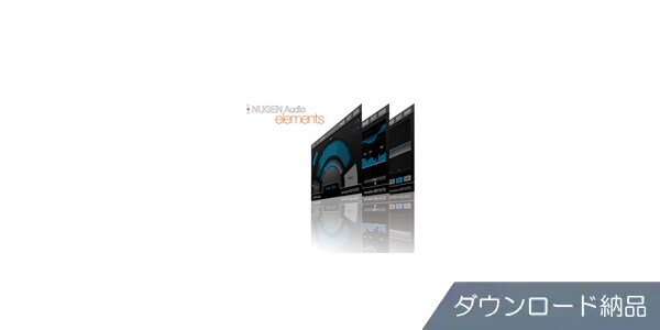 Nugen Audio ( ヌジェンオーディオ )  / Focus Elements ダウンロード納品