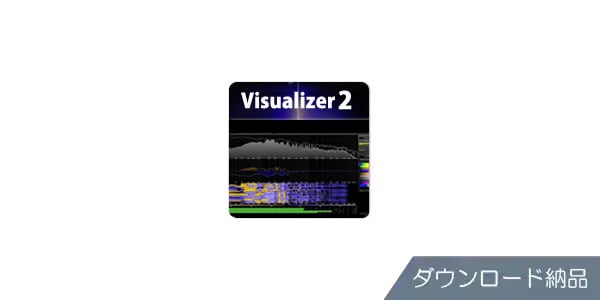 Nugen Audio / Visualizer 2 ダウンロード納品