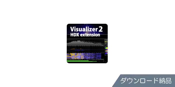 Nugen Audio ( ヌジェンオーディオ )  / Visualizer HDX extension ダウンロード納品