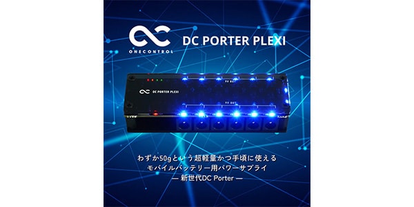 One Control ( ワンコントロール )  / DC PORTER PLEXI 12 DC PACK画像2