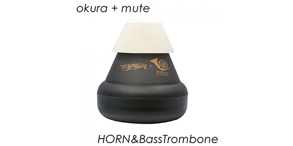 OKURA + MUTE ( オクラプラスミュート )  / ホルン・バストロンボーン プラクティスミュート ブラック