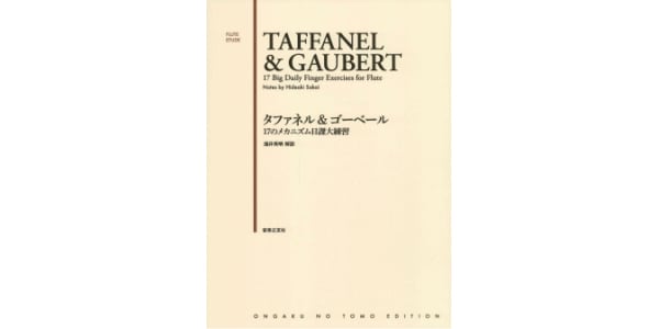 音楽之友社 / Tafanel & Gaubert/17 Mechanism Daily Grand Practice