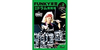 PEARL / ファンキー末吉 ドラム教則本 Vol.2