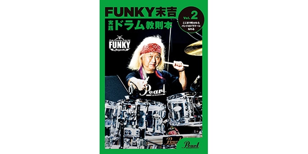 PEARL / Funky Sueyoshi Drum Instruction Book Vol.2