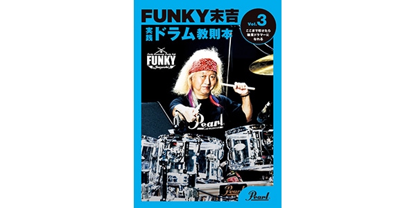 PEARL / Funky Sueyoshi Drum Instruction Book Vol.3